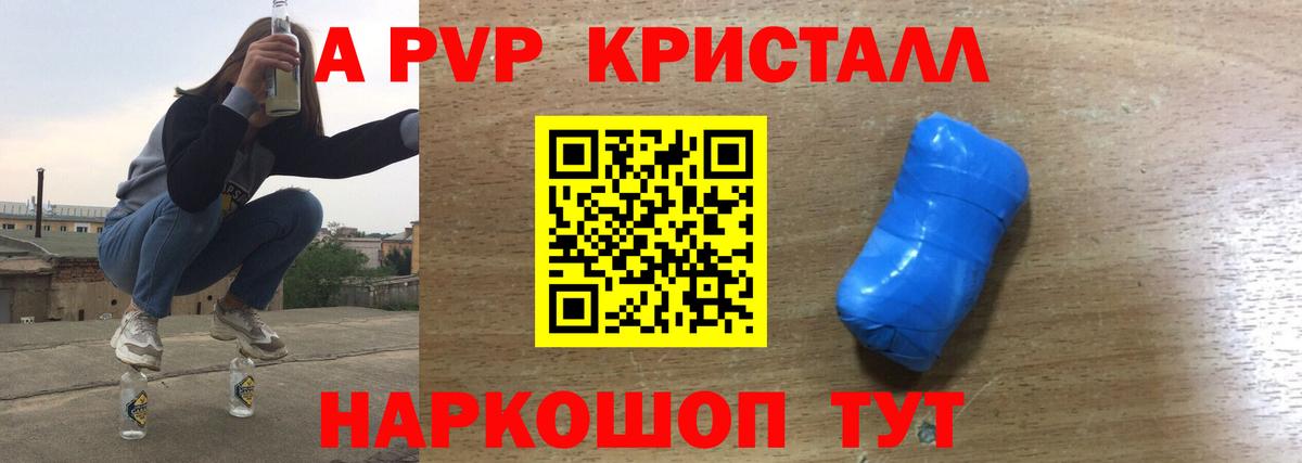 Alpha PVP кристаллы Абинск