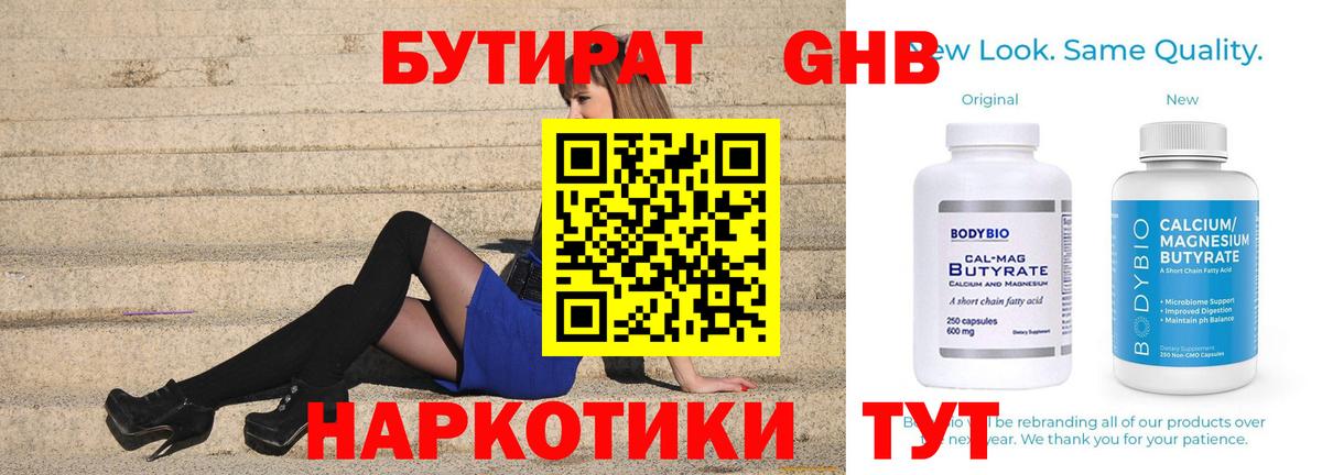 Бутират оксана Абинск