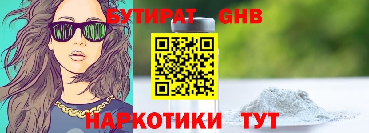 БУТИРАТ бутик  Вход с VPN  Абинск 