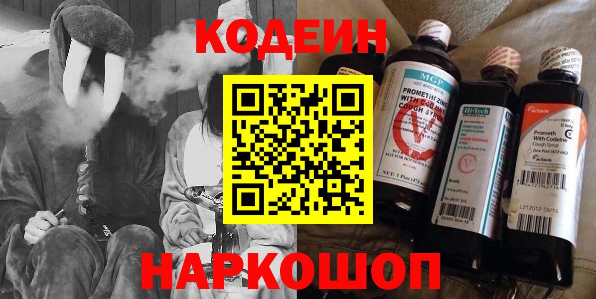 Codein Purple Drank Абинск