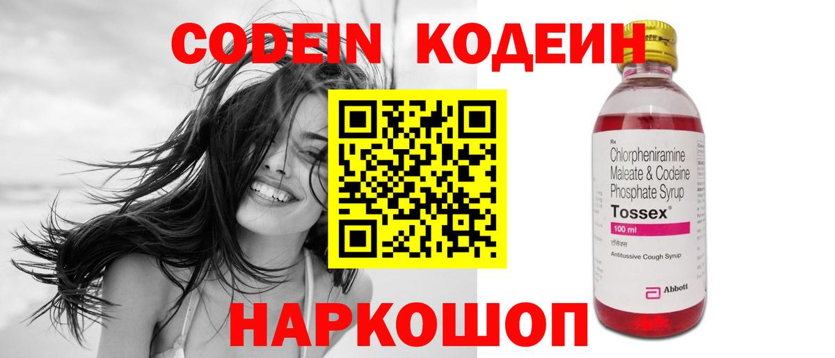 Codein напиток Lean (лин)  Вход с VPN  Кодеин Purple Drank  Абинск 