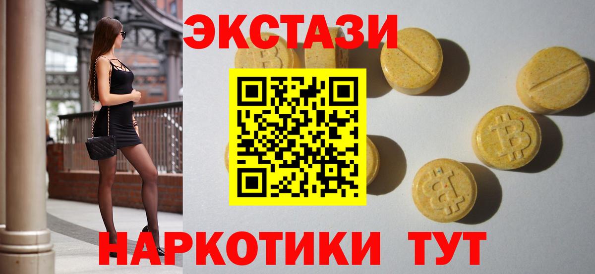 Экстази  Экстази TESLA  ссылка на мегу онион  Вход с VPN  Экстази таблы  Абинск 
