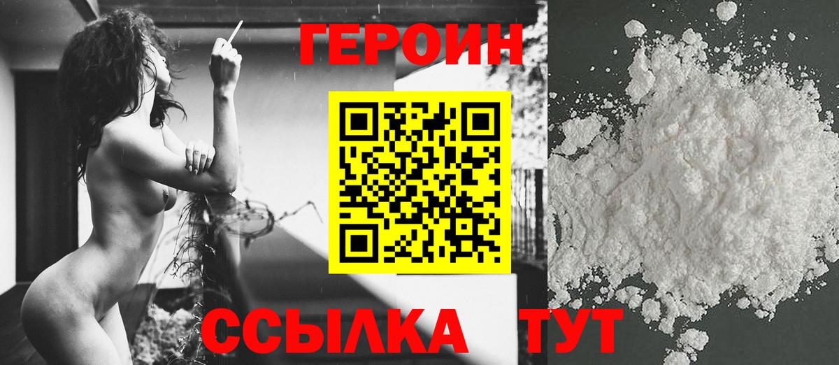 Героин VHQ Абинск