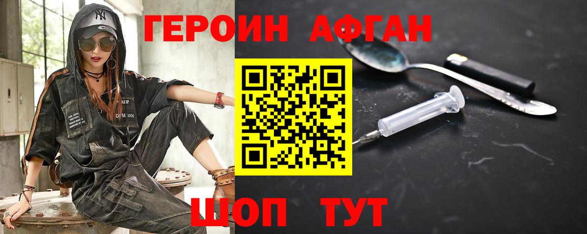 Абинск  Героин афганец  Героин  Вход с VPN 